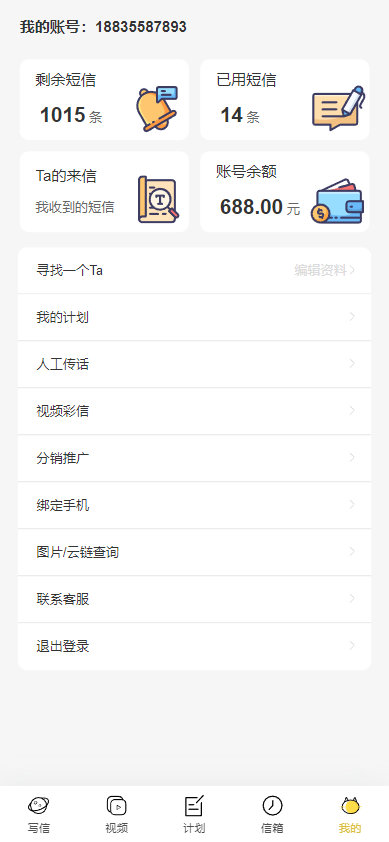 h5短信匿名信源码一封来信你的Ta的一封来信表白祝福道告白信  7196无名网络