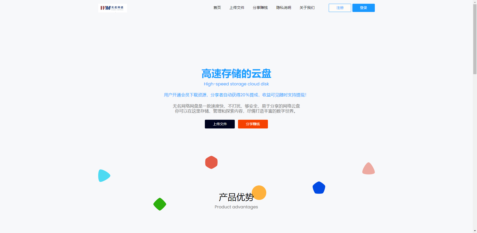 新版可运营级网盘系统网站源码_支持转存和限速下载  9724无名网络
